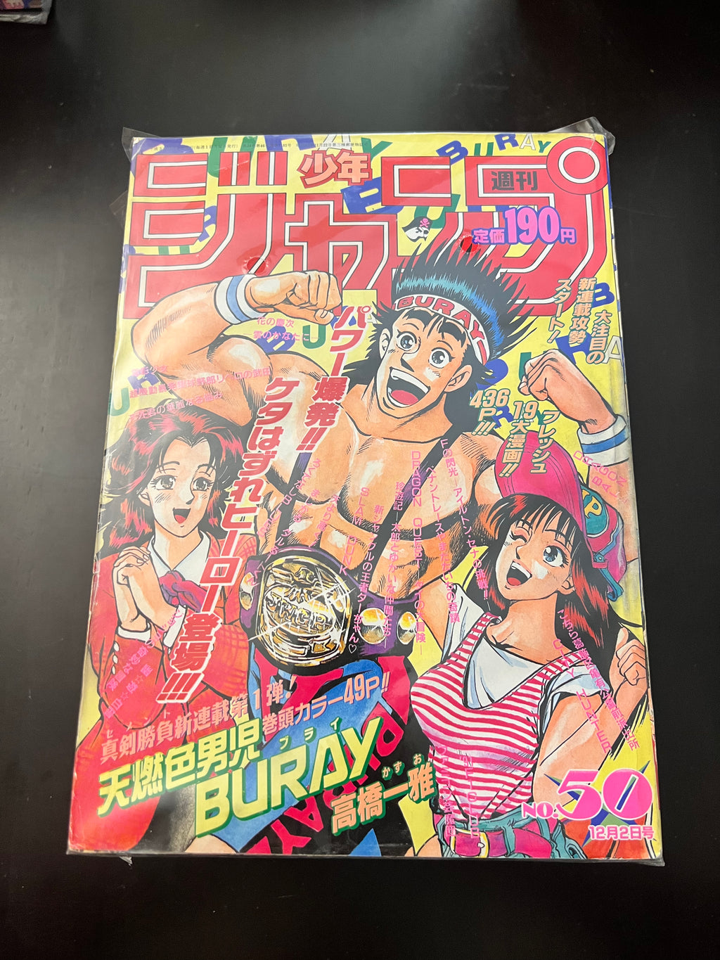 週刊少年ジャンプ WEEKLY SHONEN JUMP 50 1991  USA SELLER