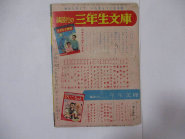 Shotaro Ishimori "Kichigai Robot", Youth Club