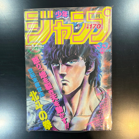 週刊少年ジャンプ WEEKLY SHONEN JUMP 33 1984 USA SELLER