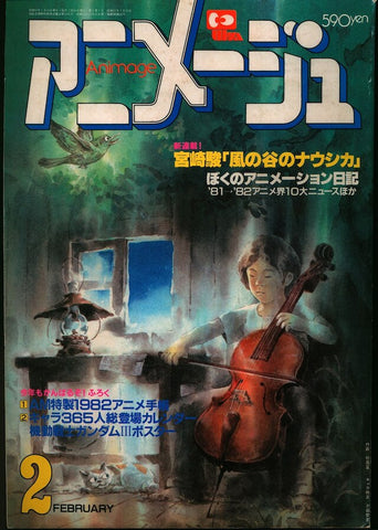 ニメージュ ANIMAGE MARCH 44 1982 USA SELLER