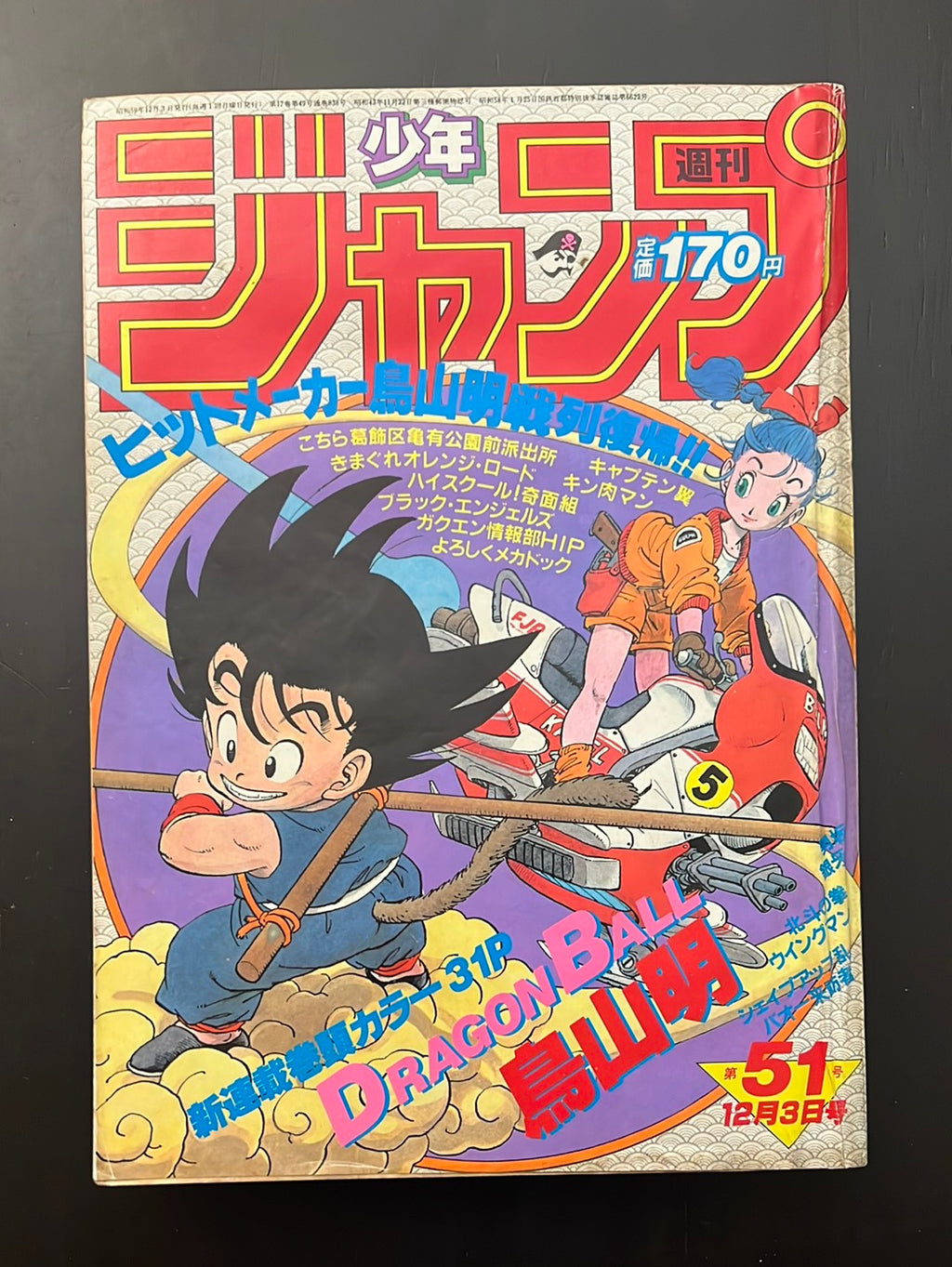 週刊少年ジャンプ WEEKLY SHONEN JUMP 51 1984 USA SELLER