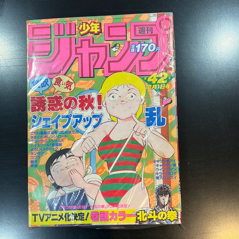 週刊少年ジャンプ WEEKLY SHONEN JUMP 42 1984 USA SELLER