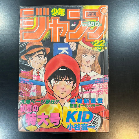 週刊少年ジャンプ WEEKLY SHONEN JUMP 22 1984 USA SELLER