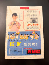 週刊少年サンデー WEEKLY SHONEN SUNDAY 36 1960 USA SELLER