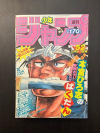 週刊少年ジャンプ WEEKLY SHONEN JUMP 52 1984 USA SELLER