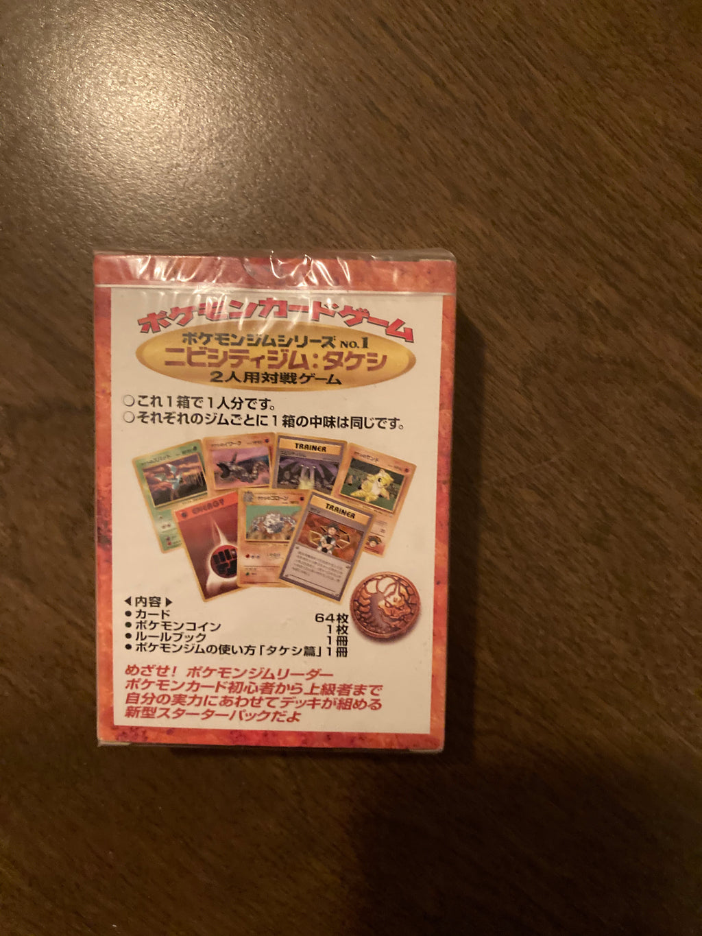 Pokemon Japanese BROCK Nivi City Gym Deck (TCG) SEALED