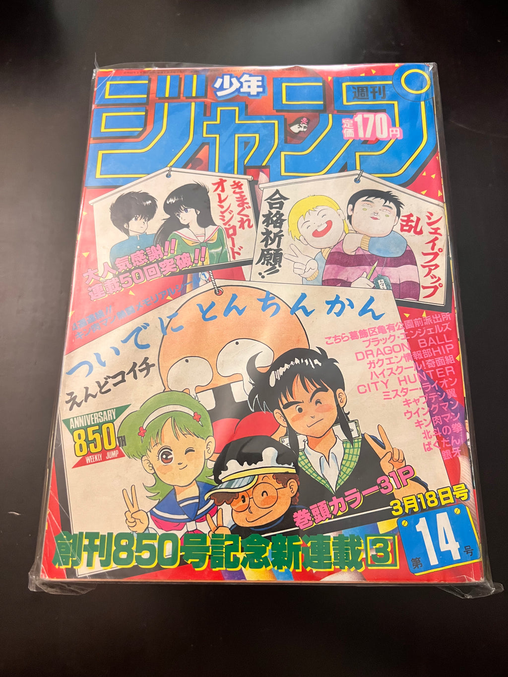 週刊少年ジャンプ WEEKLY SHONEN JUMP 14 1985 USA SELLER