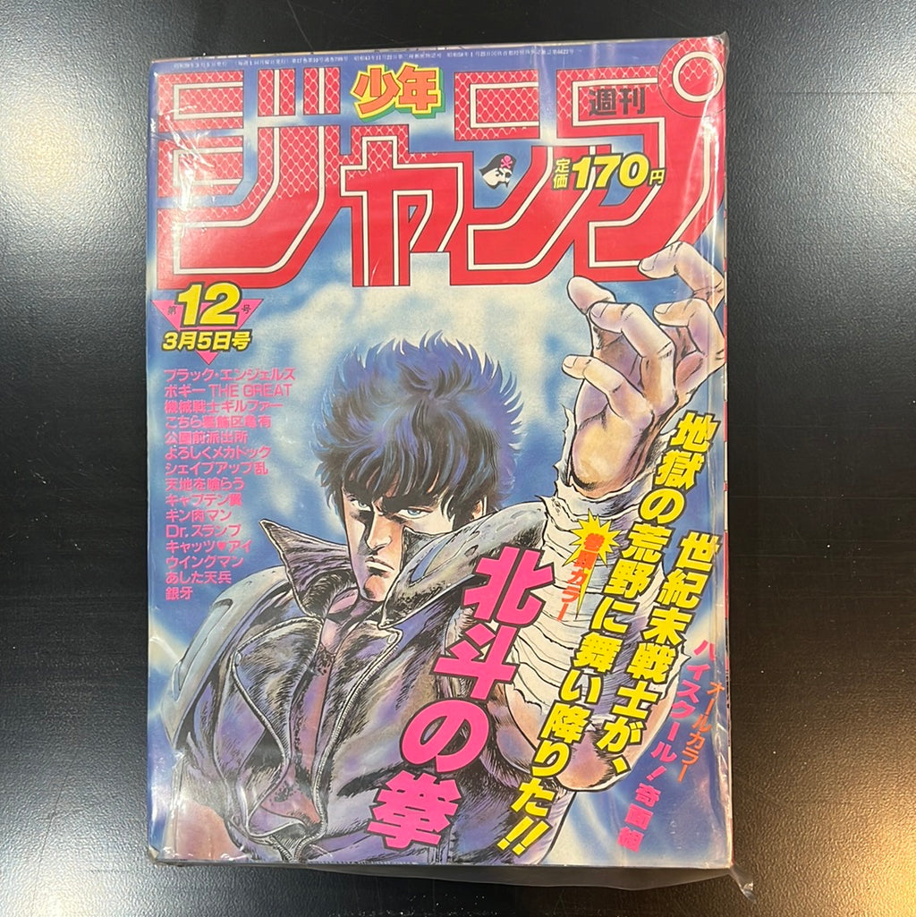 週刊少年ジャンプ WEEKLY SHONEN JUMP 12 1984 USA SELLER