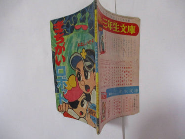Shotaro Ishimori "Kichigai Robot", Youth Club