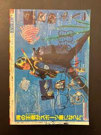 週刊少年ジャンプ WEEKLY SHONEN JUMP 51 1984 USA SELLER