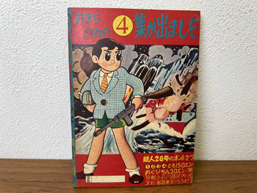 Tetsujin 28  Shonen December Issue Furoku 1959 / Showa Retro