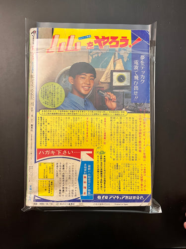 週刊少年ジャンプ Weekly Shonen Jump August 1973 special issue