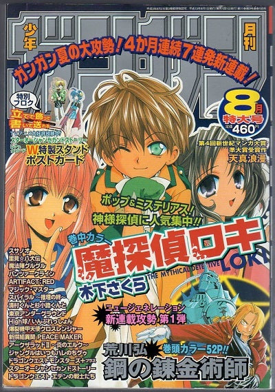 Gangan Shell Shonen Gangan